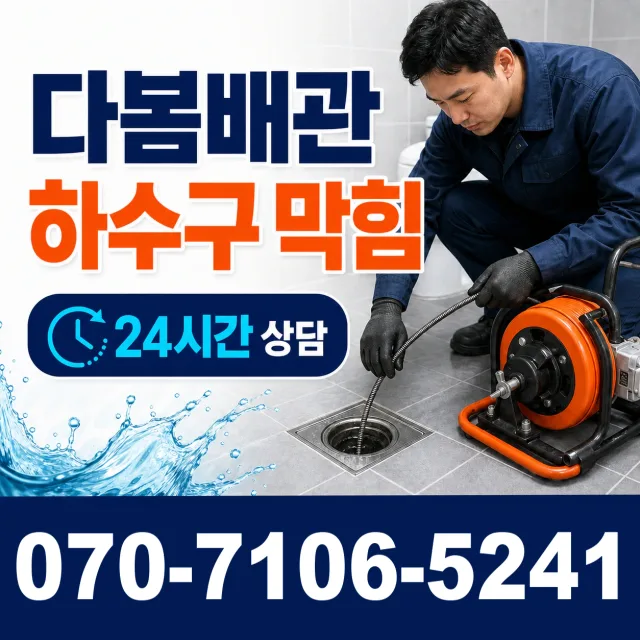 일월면 주곡리 보일러누수 상담 이미지 2
