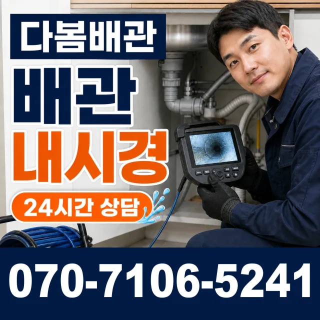 일월면 주곡리 보일러누수 상담 이미지 3