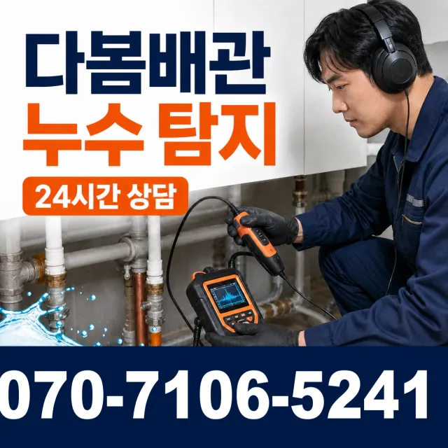 일월면 주곡리 보일러누수 상담 이미지 5
